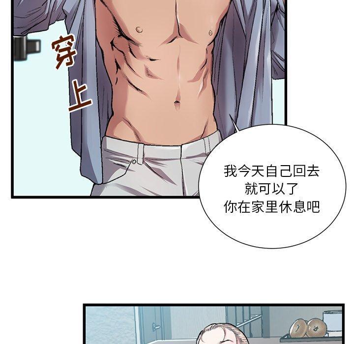 特殊关系，第 3 话，第 77 页