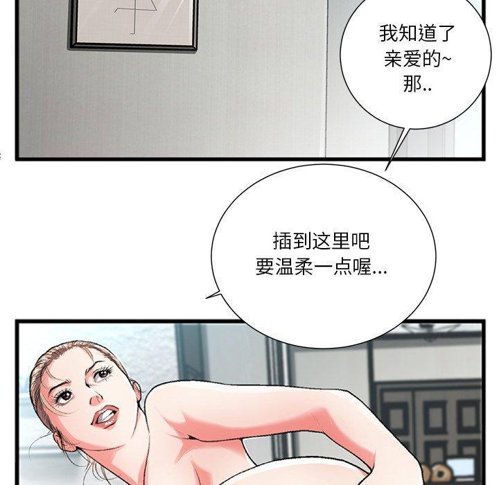 特殊关系，第 3 话，第 52 页