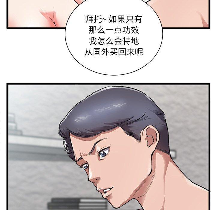 特殊关系，第 3 话，第 15 页