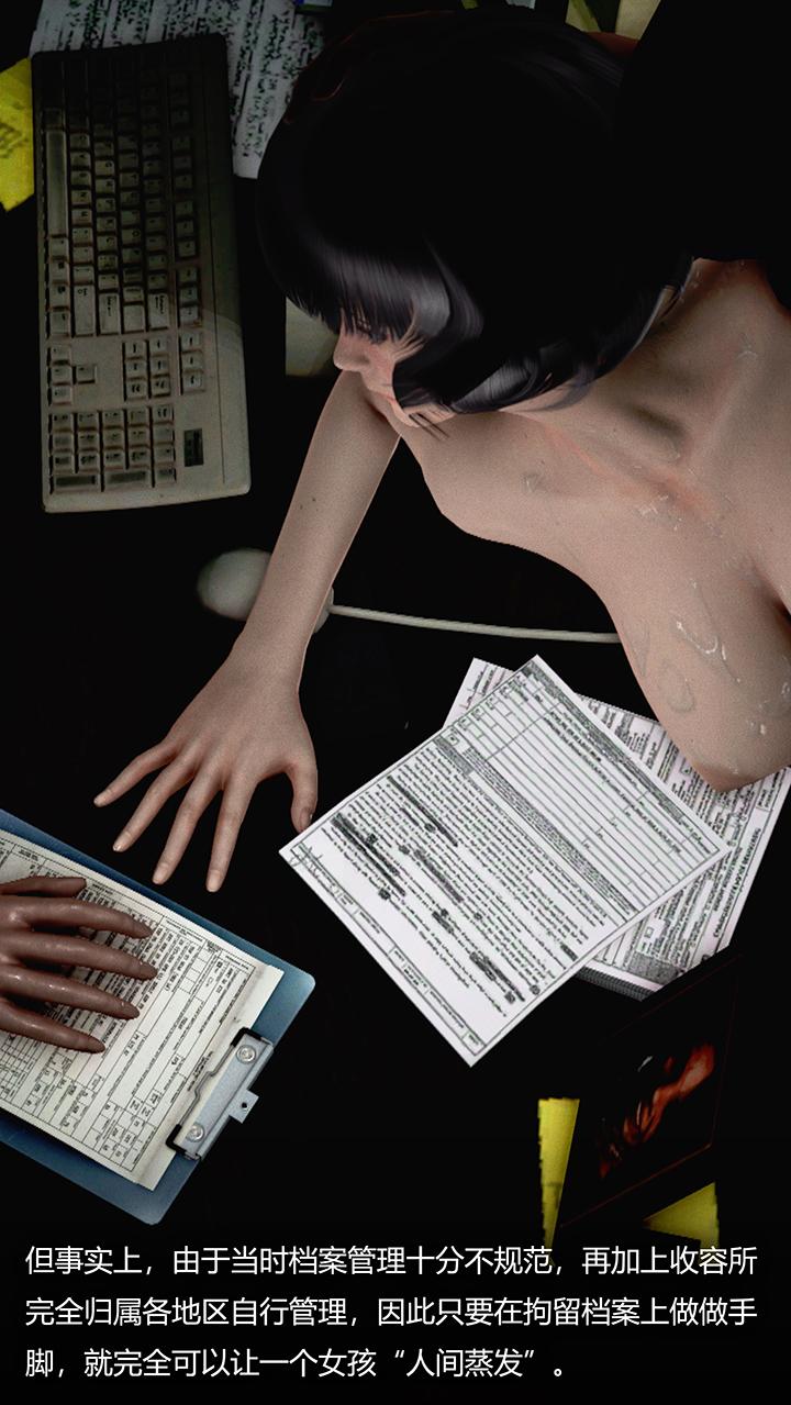 犯罪網絡，第2章，第 3 页