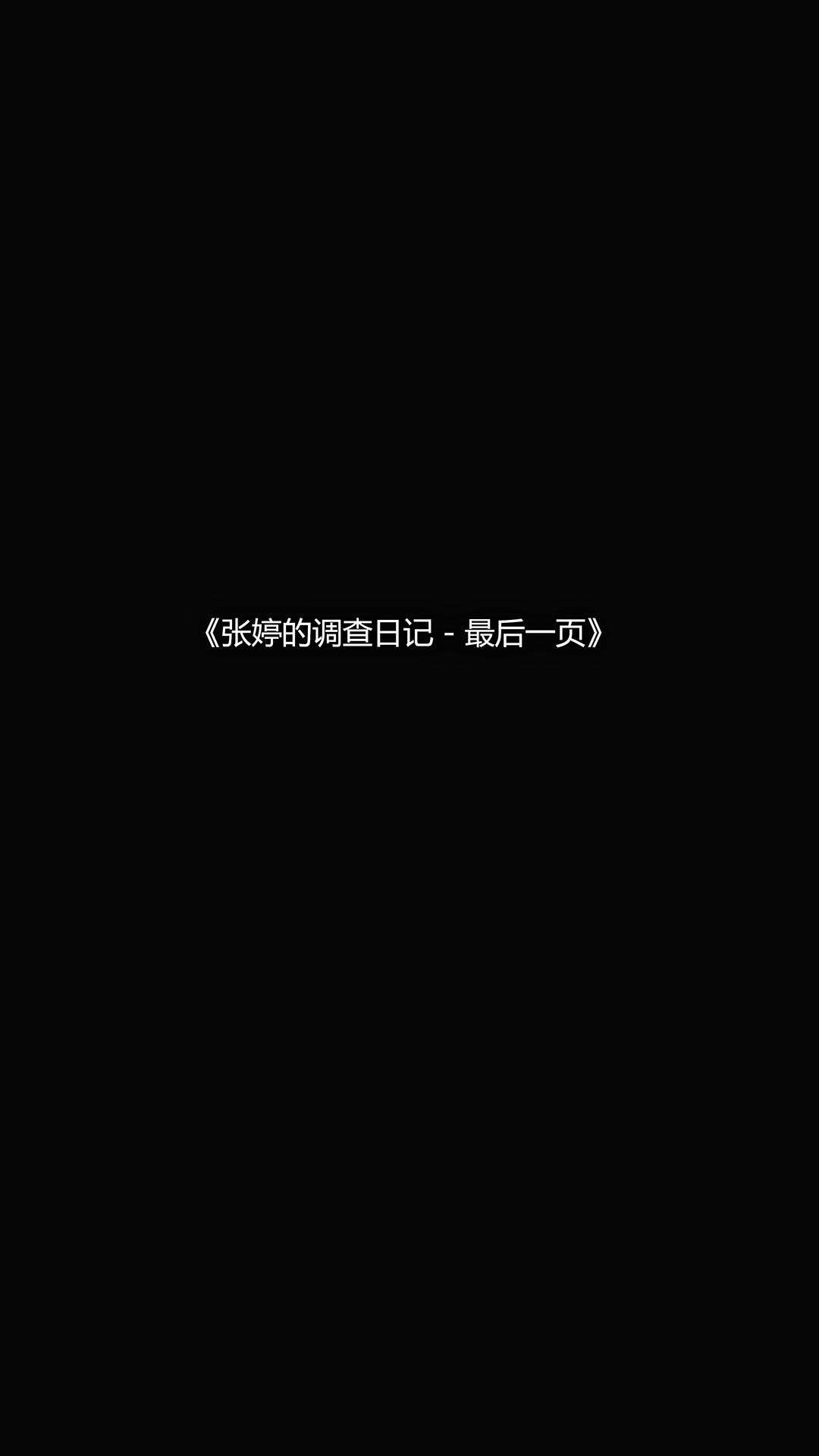 犯罪網絡，第19章，第 8 页