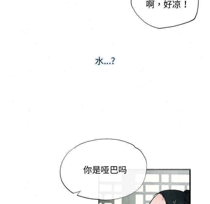 狂眼，第1話，第 84 页