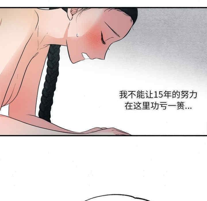 狂眼，第2話，第 77 页