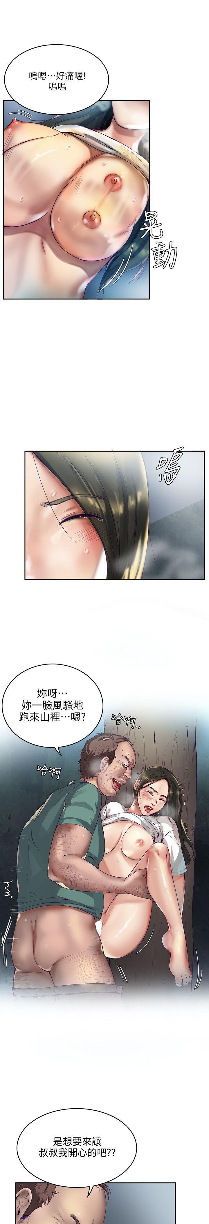狼爪下的少女，第1話，第 5 页