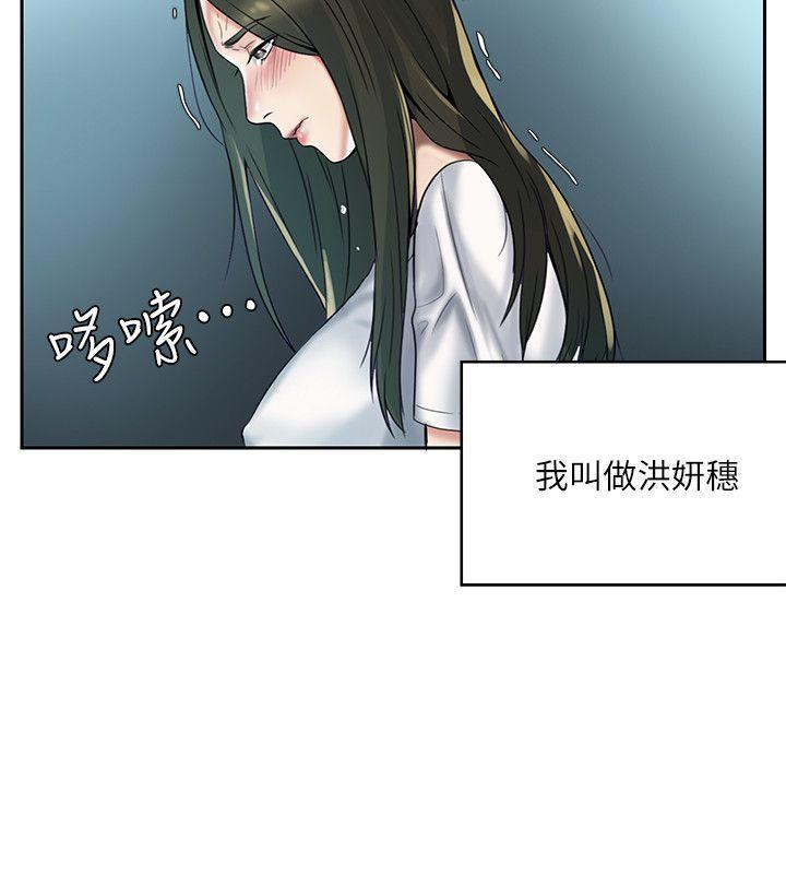 狼爪下的少女，第1話，第 12 页