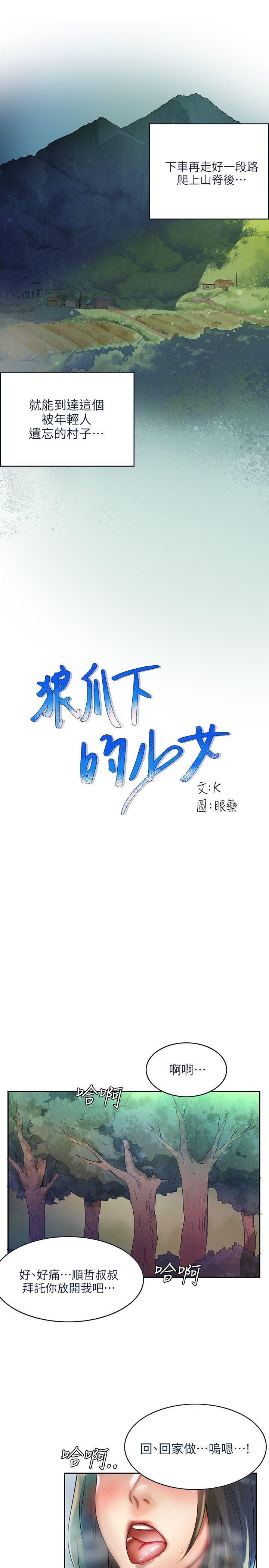 狼爪下的少女，第1話，第 3 页