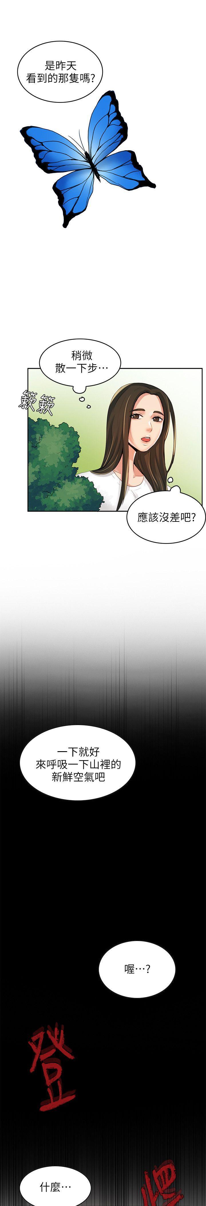 狼爪下的少女，第2話，第 34 页