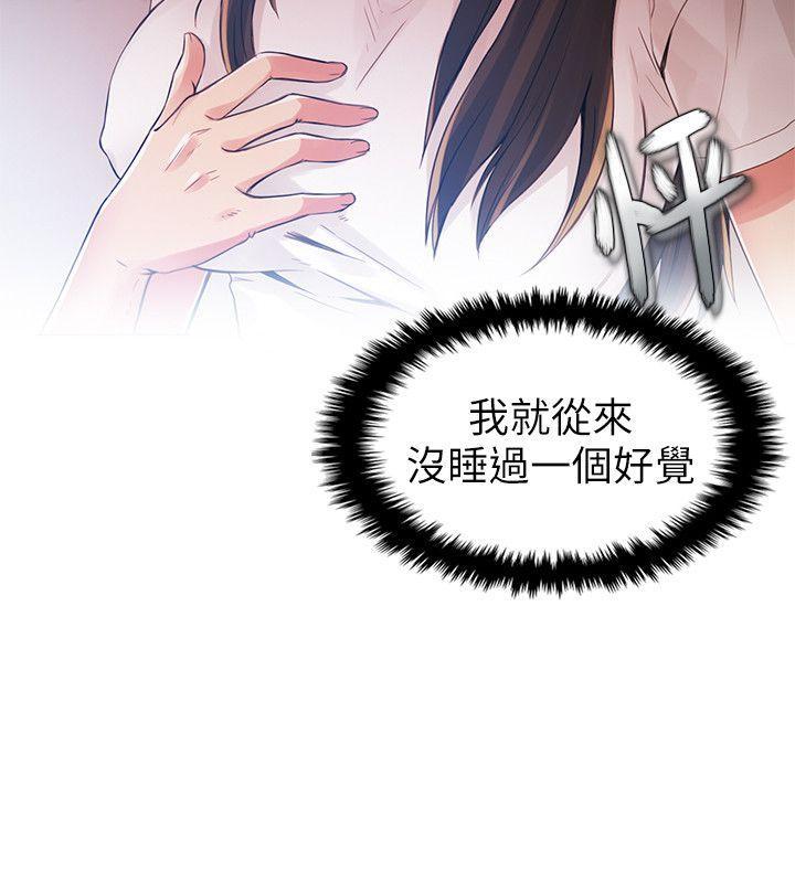 狼爪下的少女，第2話，第 21 页