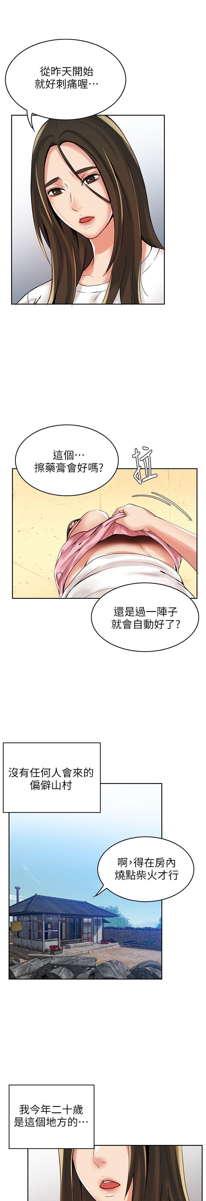 狼爪下的少女，第2話，第 8 页