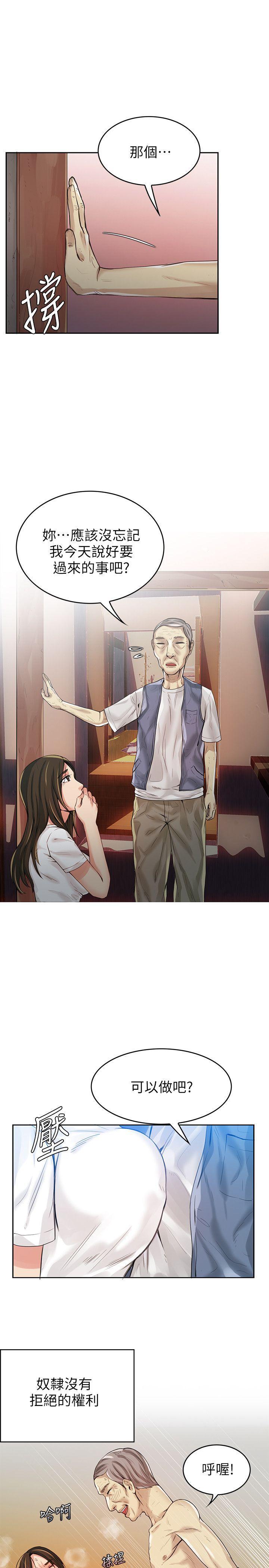 狼爪下的少女，第2話，第 22 页