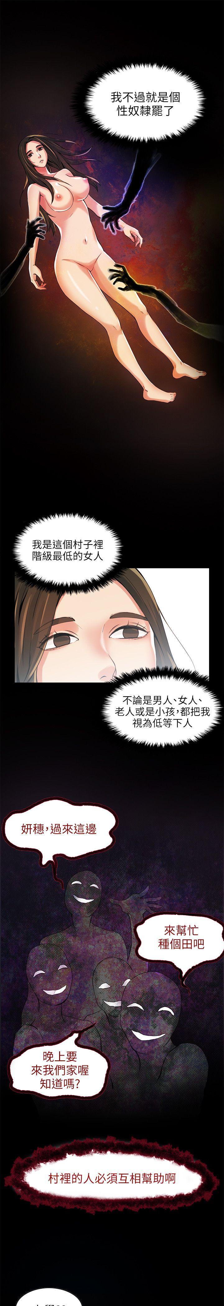 狼爪下的少女，第2話，第 12 页