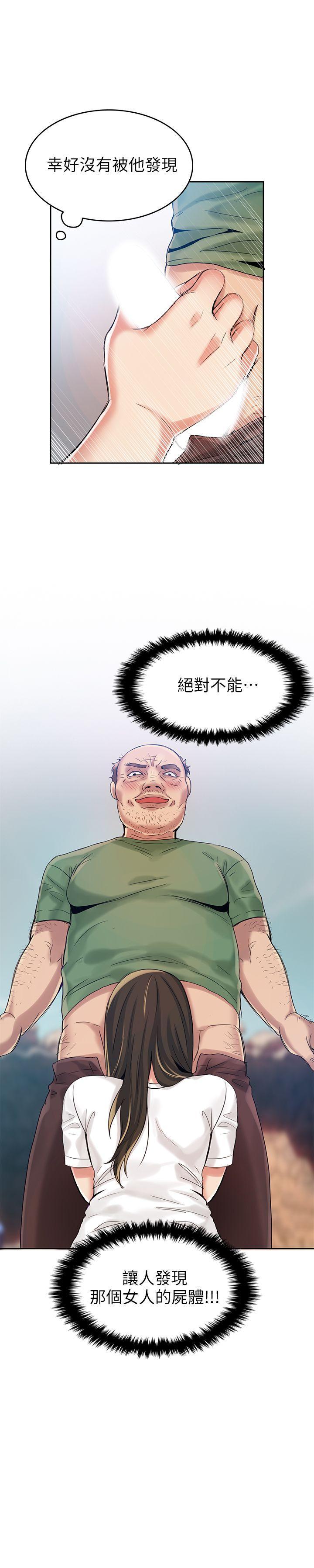 狼爪下的少女，第3話，第 34 页