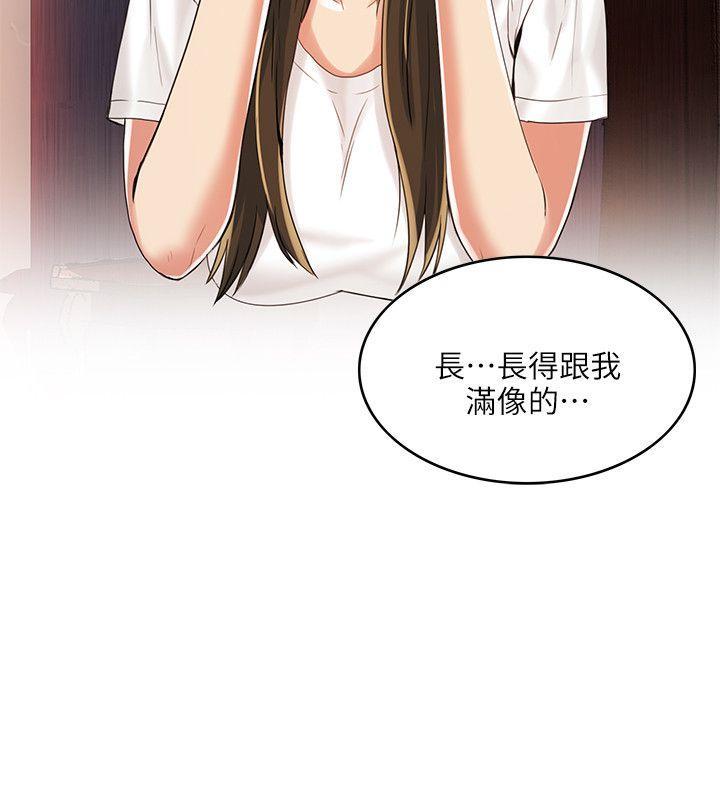 狼爪下的少女，第3話，第 21 页
