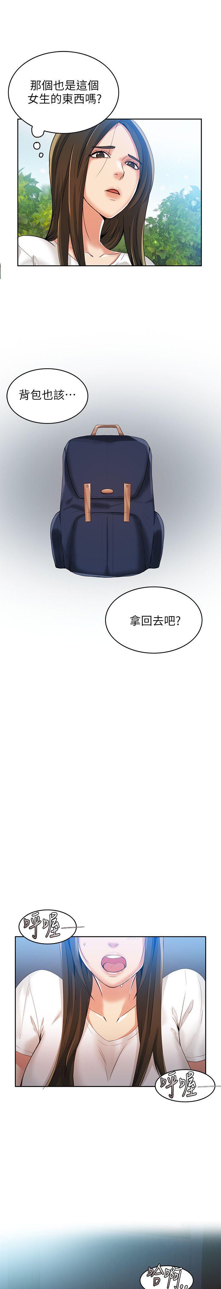 狼爪下的少女，第3話，第 12 页