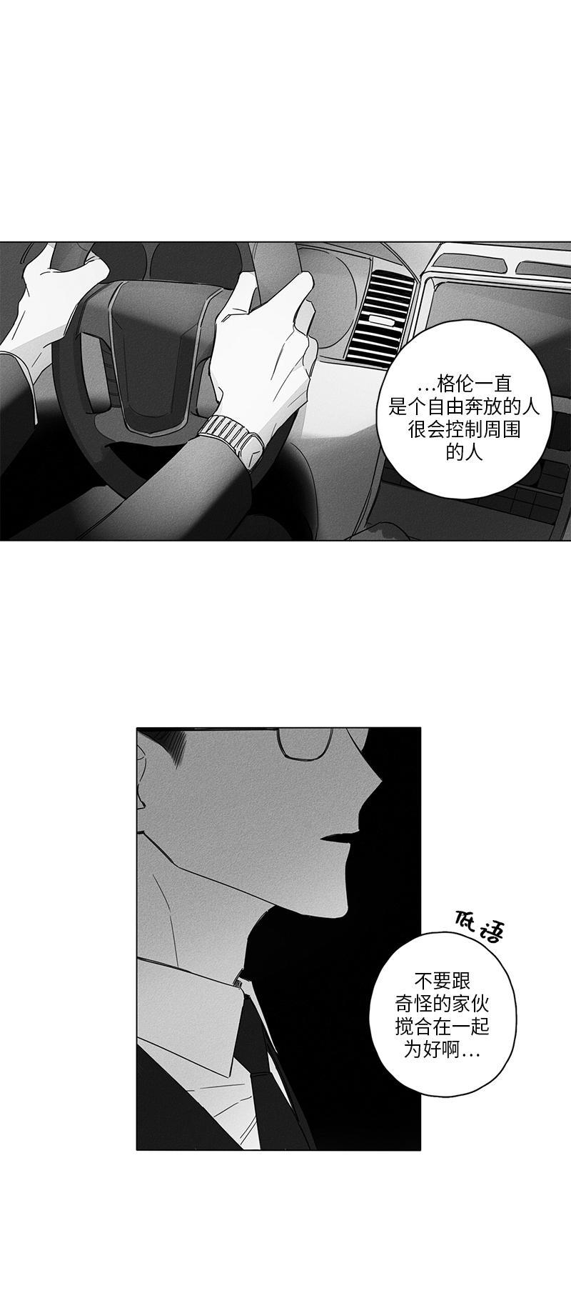 GLEN，第6话，第 5 页