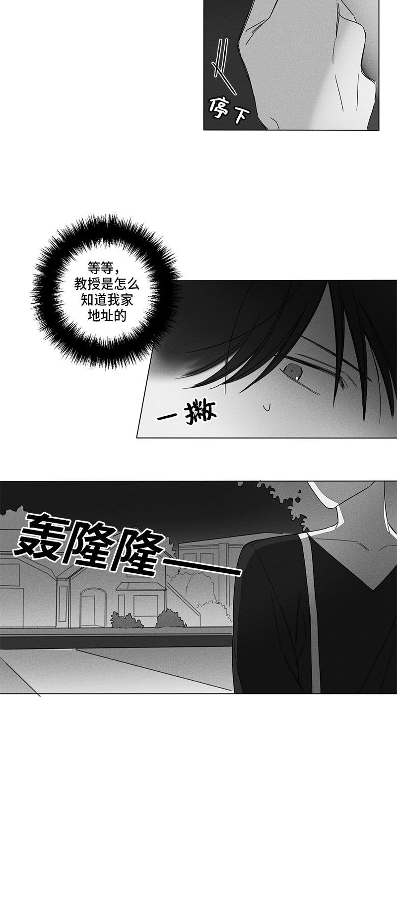 GLEN，第6话，第 8 页
