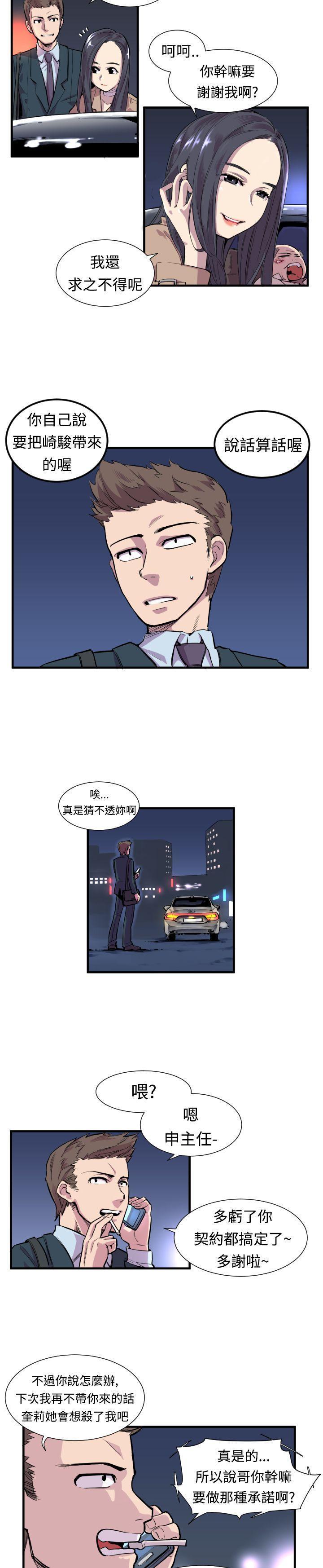 主任生涯，第1话，第 3 页