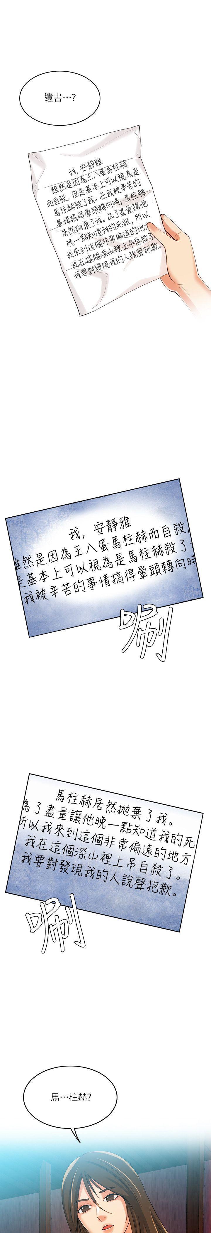 狼爪下的少女，第4話，第 21 页