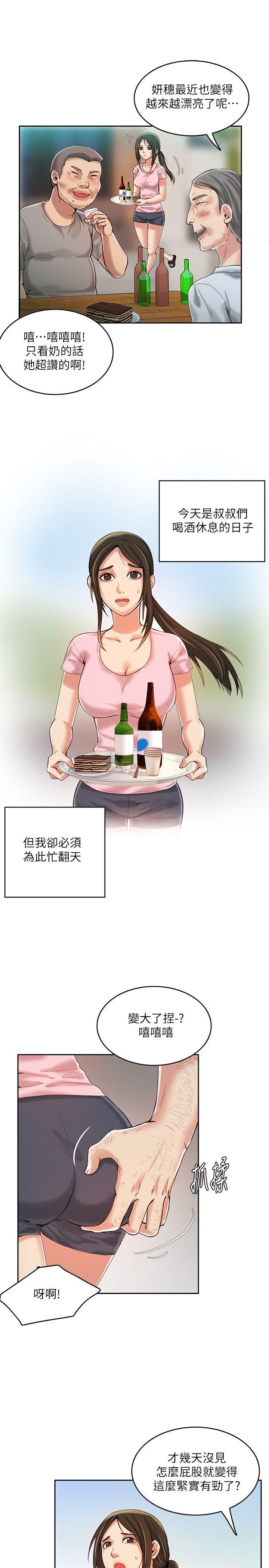 狼爪下的少女，第5話，第 22 页