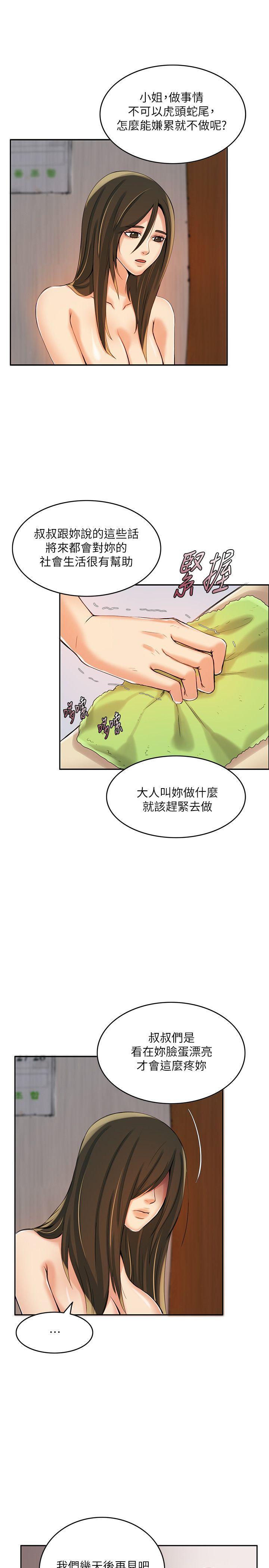 狼爪下的少女，第5話，第 12 页