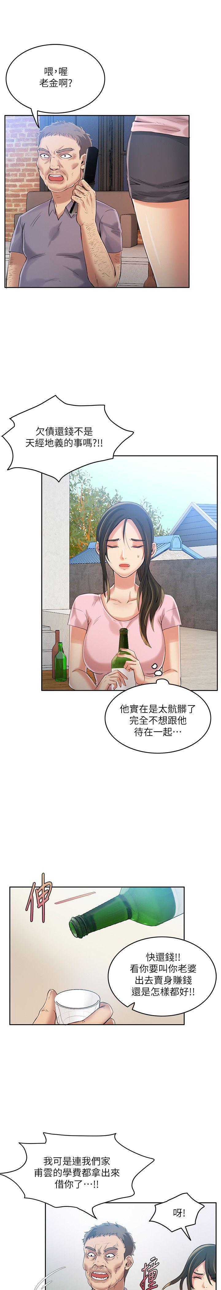 狼爪下的少女，第5話，第 28 页