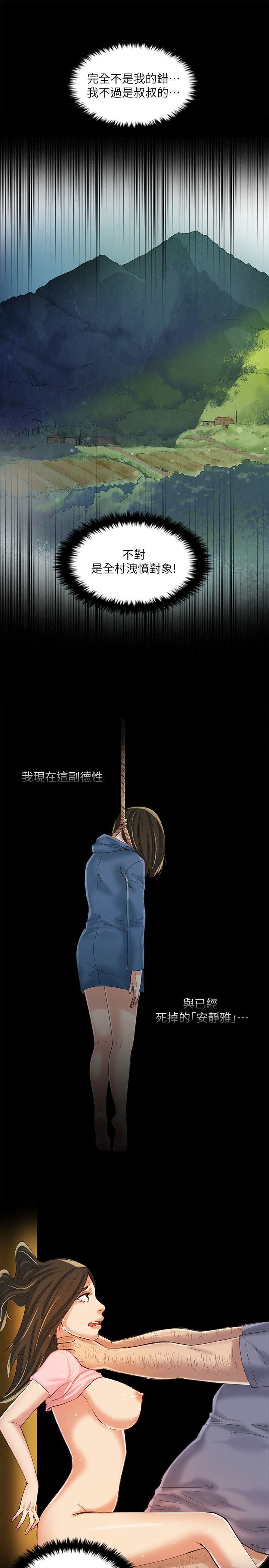 狼爪下的少女，第6話，第 11 页