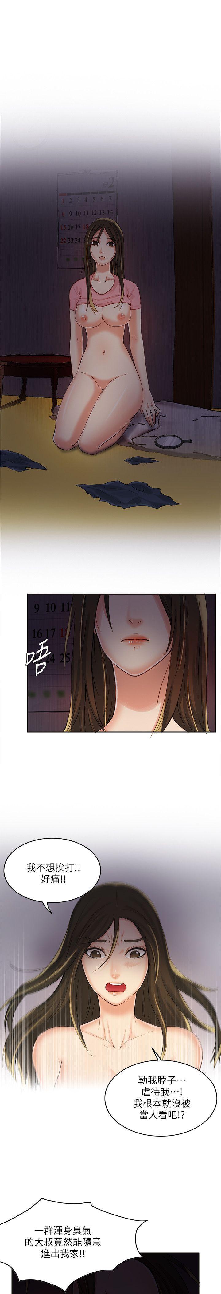 狼爪下的少女，第6話，第 21 页