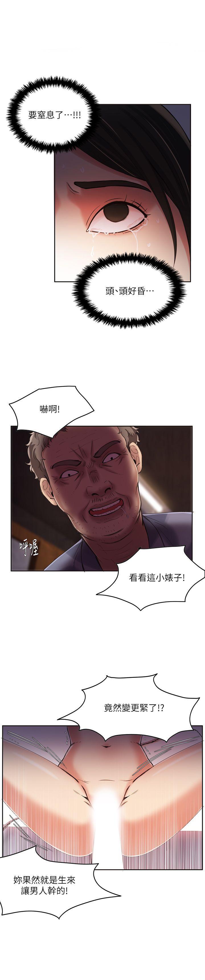 狼爪下的少女，第6話，第 8 页