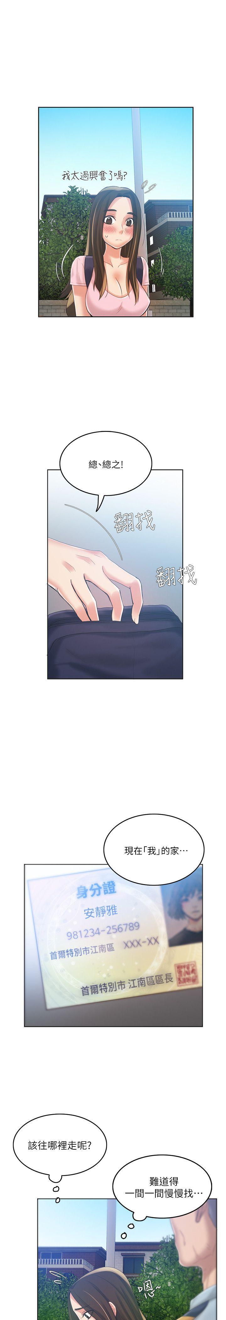 狼爪下的少女，第8話，第 8 页
