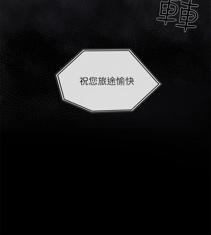 狼爪下的少女，第8話，第 3 页