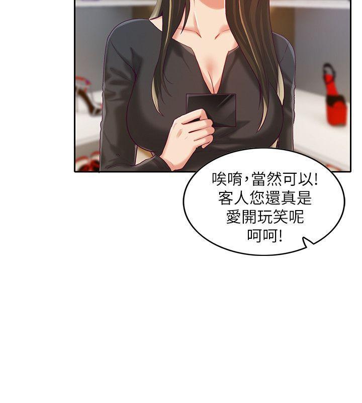 狼爪下的少女，第9話，第 11 页
