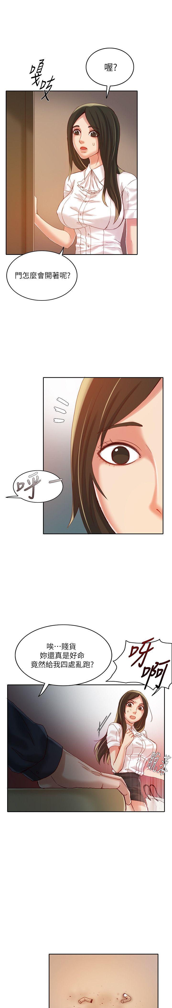 狼爪下的少女，第9話，第 22 页