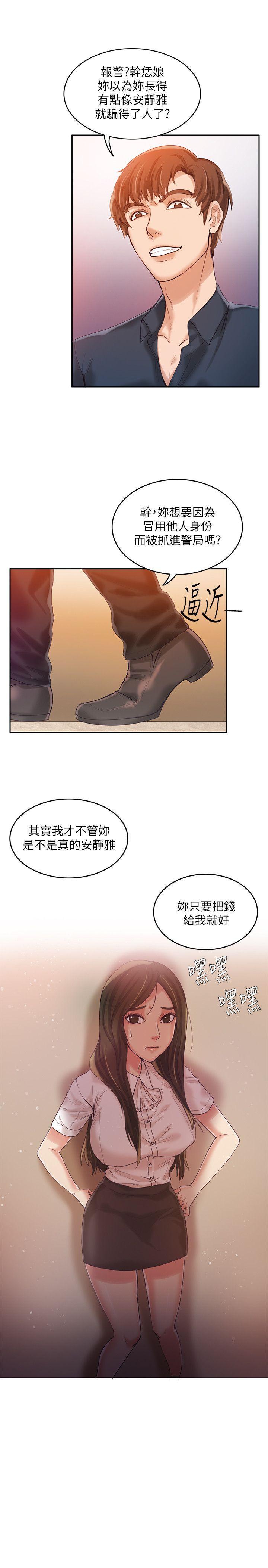 狼爪下的少女，第10話，第 8 页