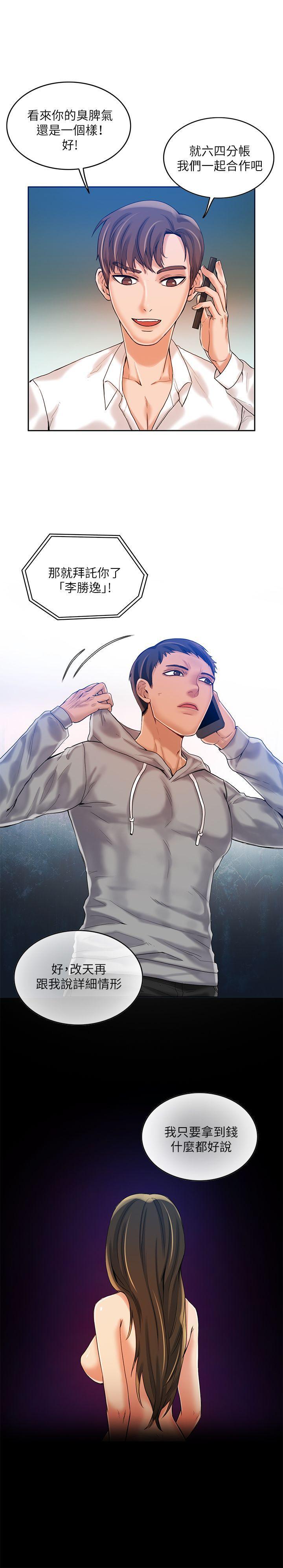 狼爪下的少女，第11話，第 25 页