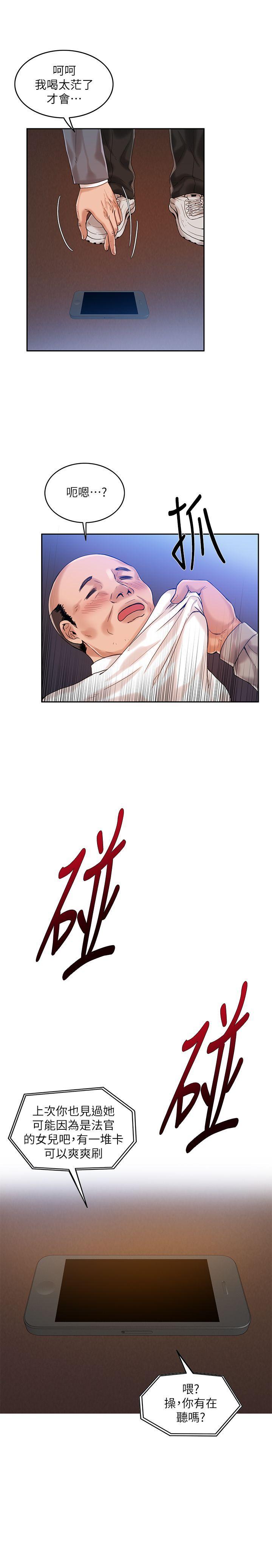 狼爪下的少女，第11話，第 22 页