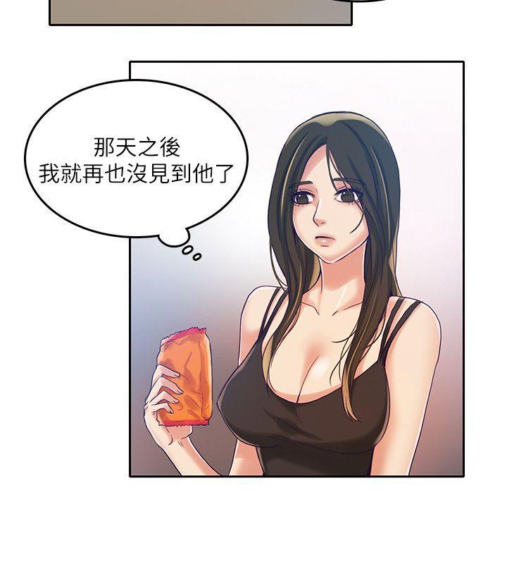 狼爪下的少女，第12話，第 21 页