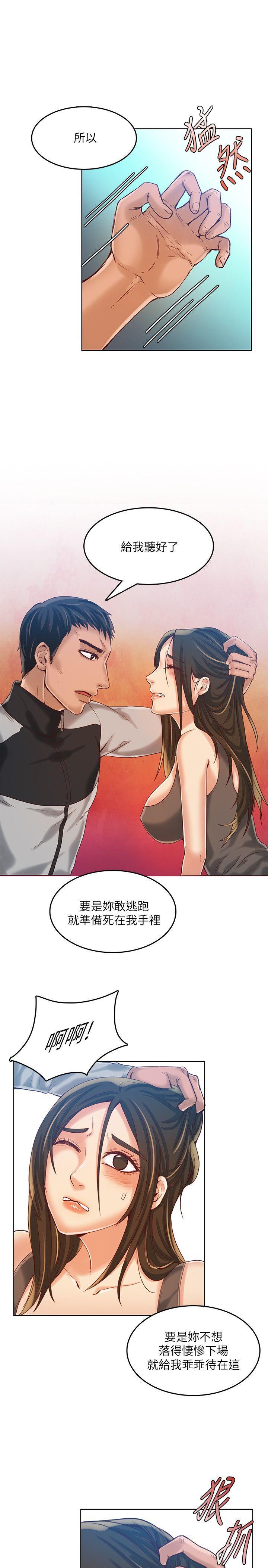 狼爪下的少女，第13話，第 12 页