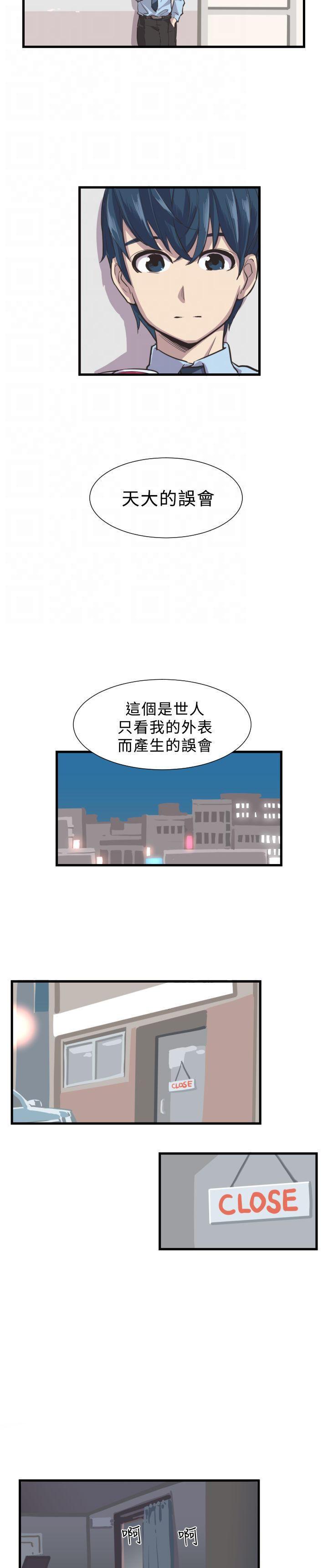 主任生涯，第2话，第 11 页