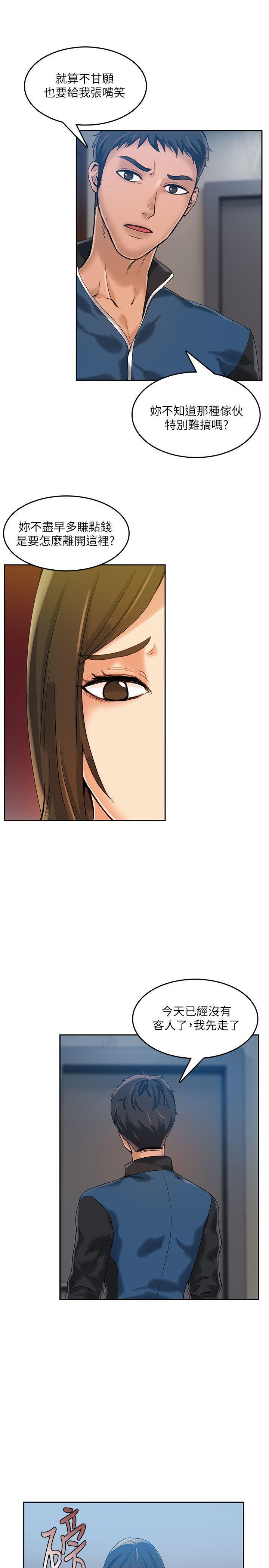 狼爪下的少女，第14話，第 12 页
