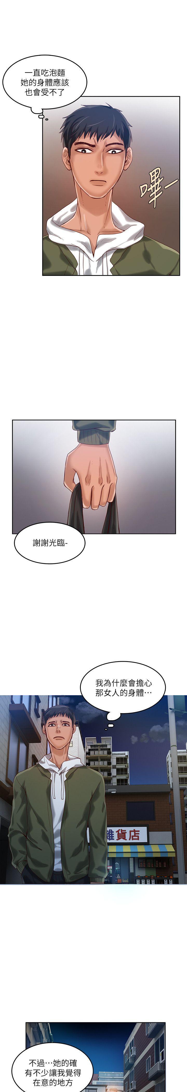 狼爪下的少女，第15話，第 22 页