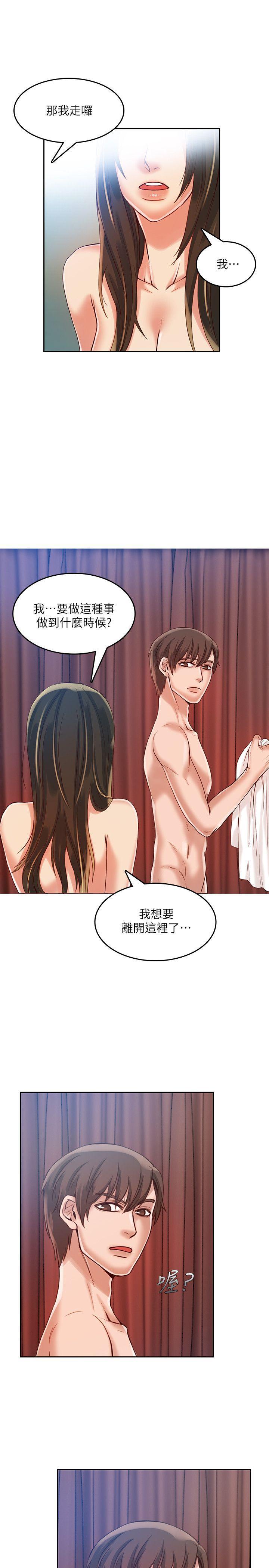 狼爪下的少女，第15話，第 12 页