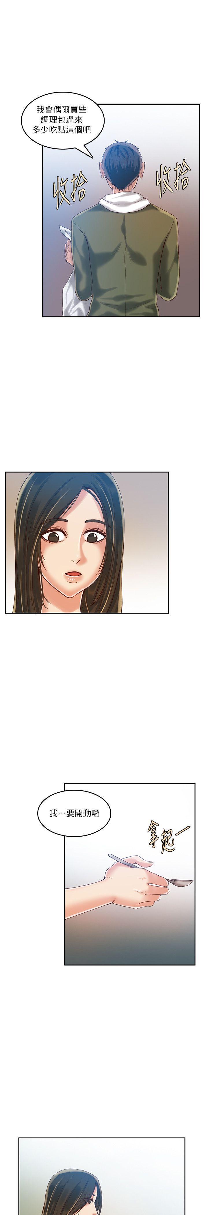 狼爪下的少女，第16話，第 8 页