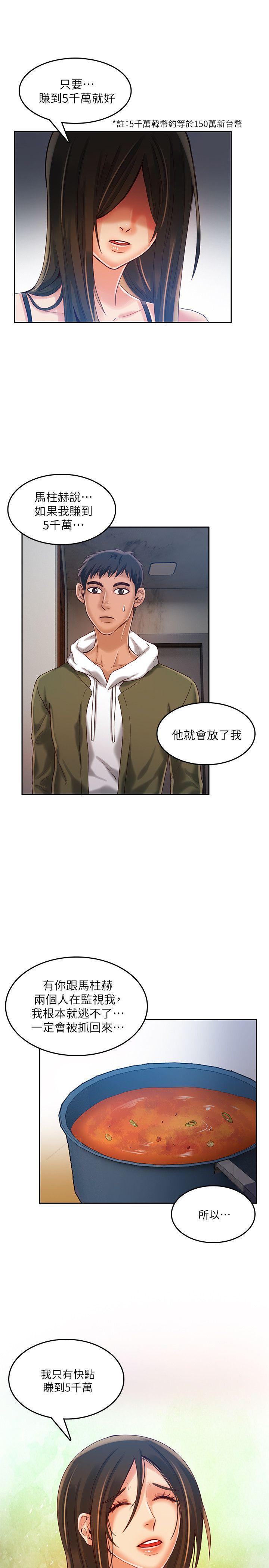 狼爪下的少女，第16話，第 22 页
