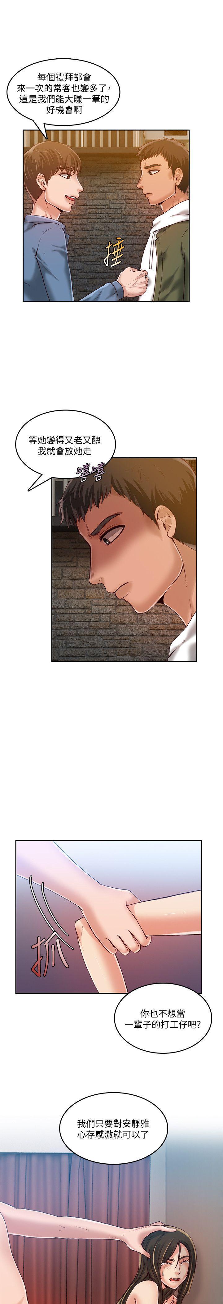 狼爪下的少女，第17話，第 21 页