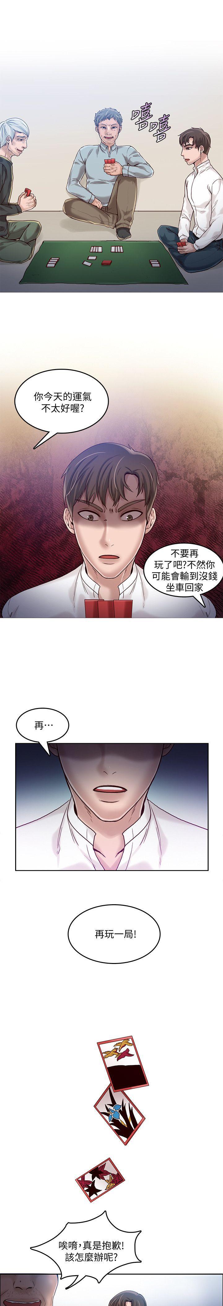 狼爪下的少女，第18話，第 8 页