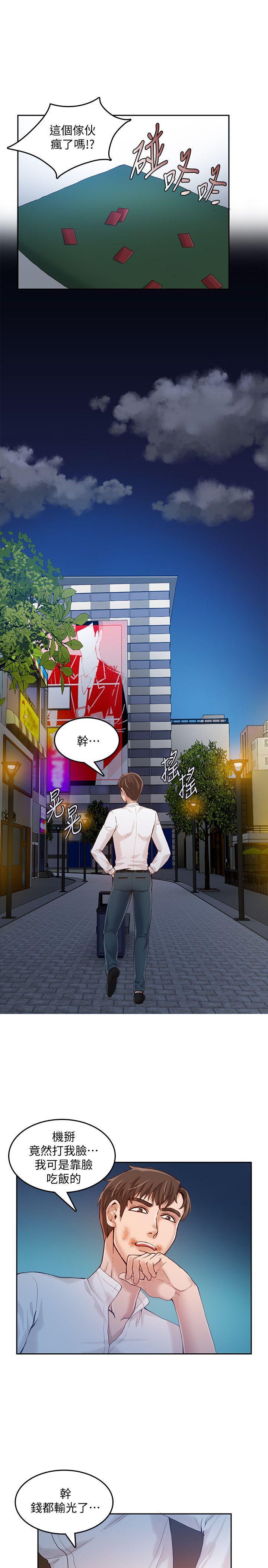 狼爪下的少女，第18話，第 12 页