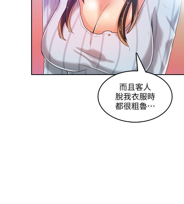 狼爪下的少女，第19話，第 21 页