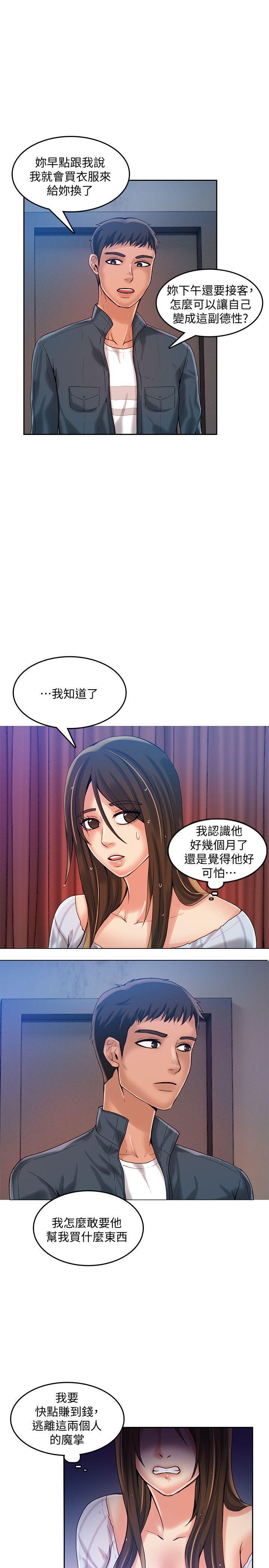 狼爪下的少女，第19話，第 22 页