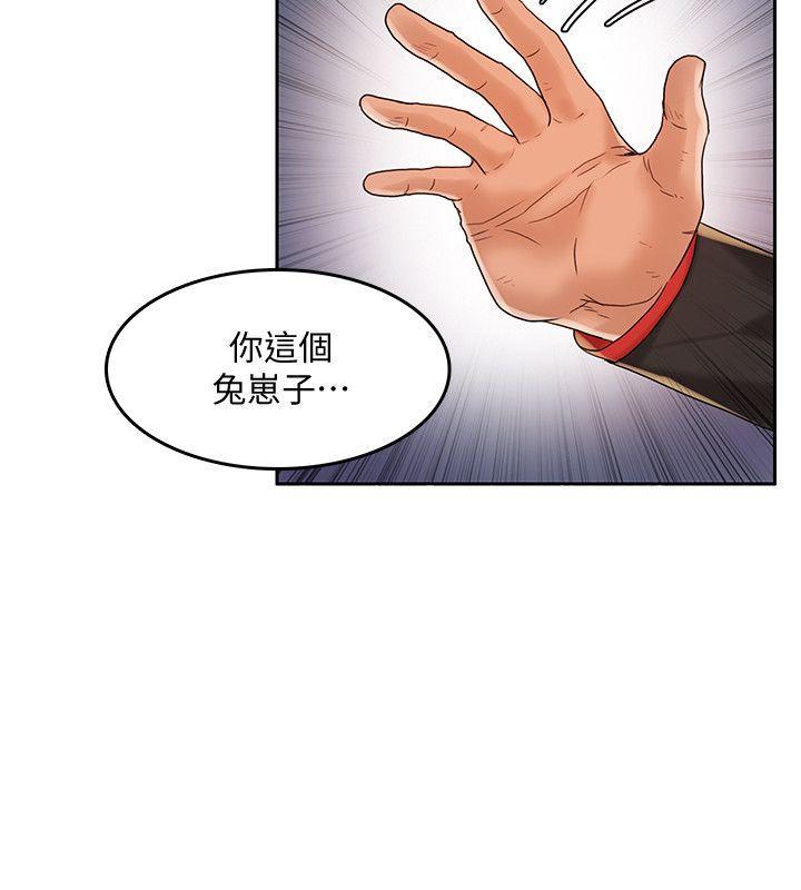 狼爪下的少女，第20話，第 11 页