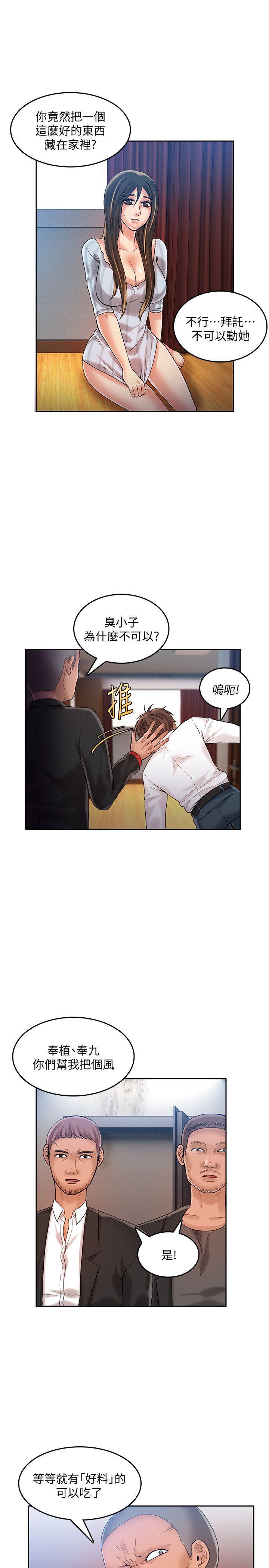 狼爪下的少女，第20話，第 8 页